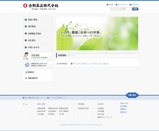 イメージ：金剛薬品株式会社のホームページをリニューアルオープン